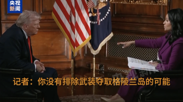股票场外配资 特朗普：不排除武装夺取格陵兰岛！加拿大总理访美前夕，特朗普称将永远谈论“第51个州”